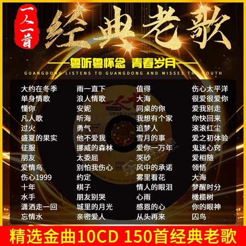 一人一首成名金曲正版经典老歌怀旧黑胶无损高音质车载cd碟片正品