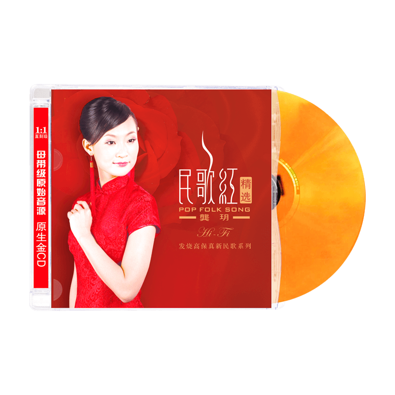 正版 龚玥民歌红 CD专辑发烧女声无损高音质DSD 光盘HIFI试音碟