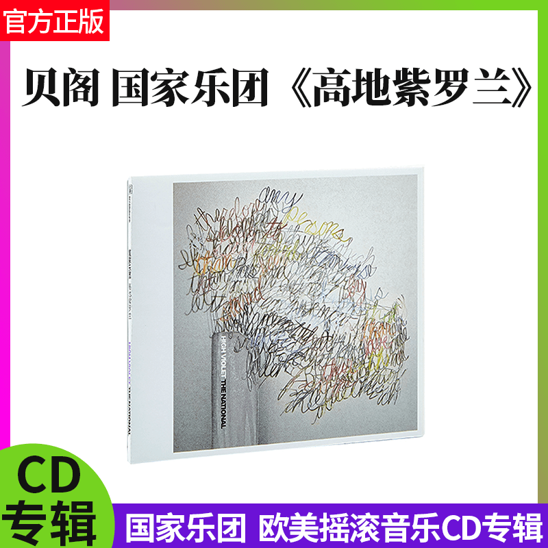 官方正版 国家乐团 高地紫罗兰 欧美摇滚音乐CD专辑 车载碟 贝阁