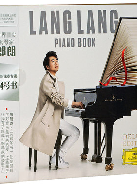 朗朗2019新专辑 正版 郎朗 钢琴书 2CD 钢琴曲独奏光盘碟片