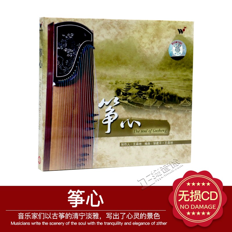 正版CD碟片风潮唱片清宁淡雅 古筝之筝心 1碟CD汽车载光盘