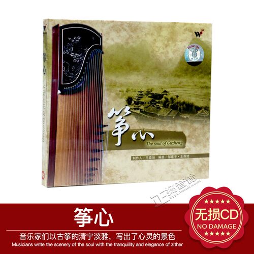 正版CD碟片风潮唱片清宁淡雅 古筝之筝心 1碟CD汽车载光盘