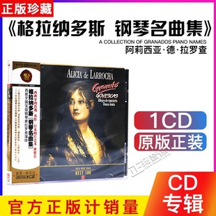 BEST100 RCA 格拉纳多斯 钢琴名曲集 正版 古典音乐CD碟