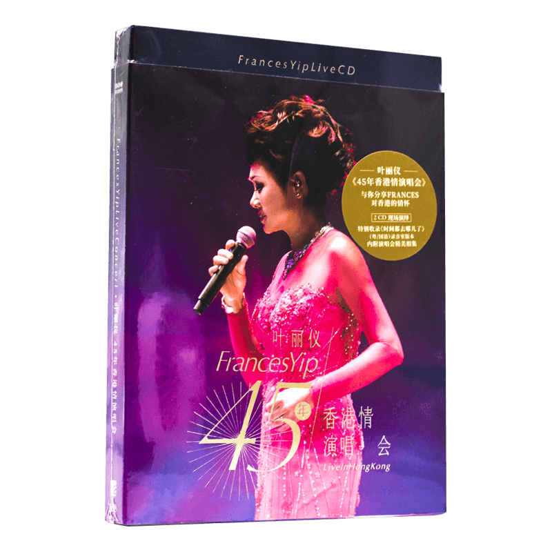 星外星 叶丽仪:45年香港情演唱会 2CD+演唱会精美相集