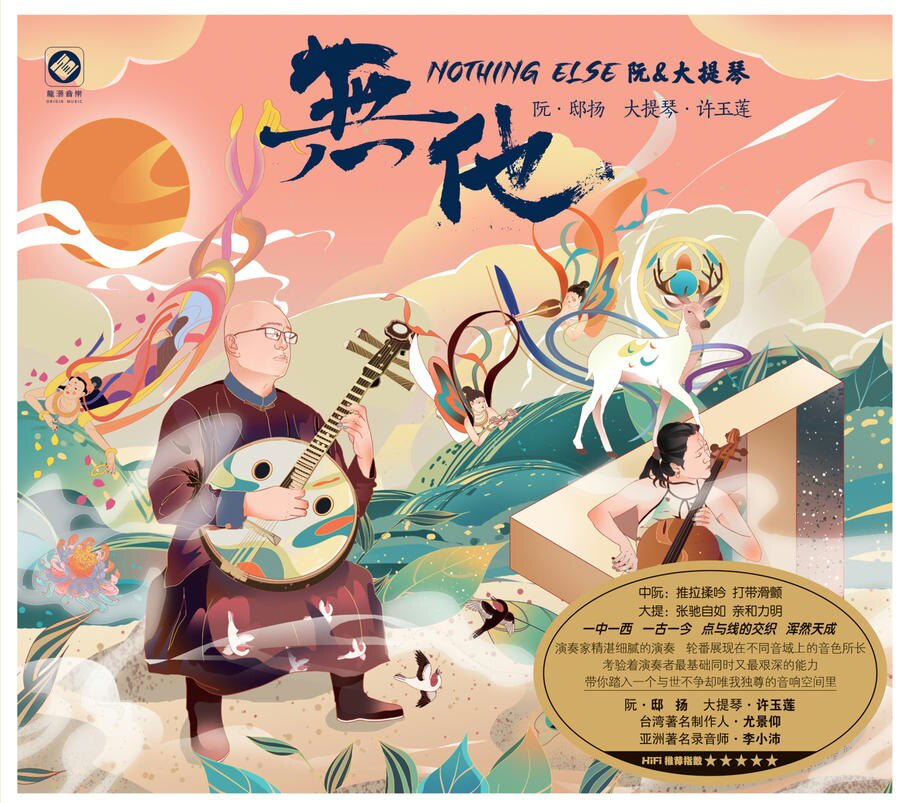 正版 无他 阮与大提琴 李小沛 纯银CD光盘发烧碟汽车载试音碟片