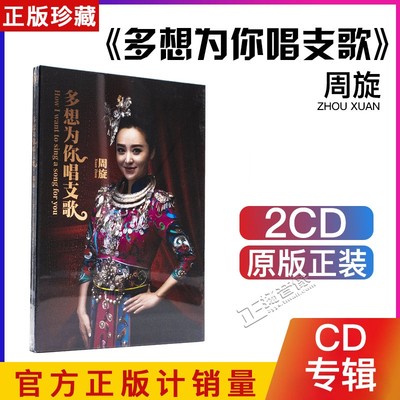 星外星官方正版 周旋 多想为你唱支歌 专辑 华语流行音乐CD唱片