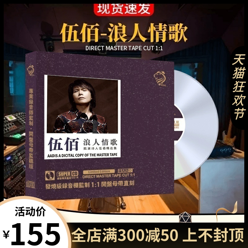 正版伍佰cd碟片经典怀旧老歌母盘直刻无损高音质发烧试音碟cd光盘 音乐/影视/明星/音像 音乐CD/DVD 原图主图