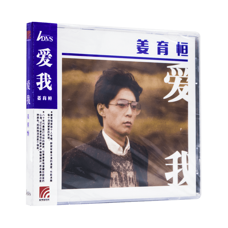 正版 姜育恒：爱我 孤独之旅 1984专辑唱片 ADMS CD光盘