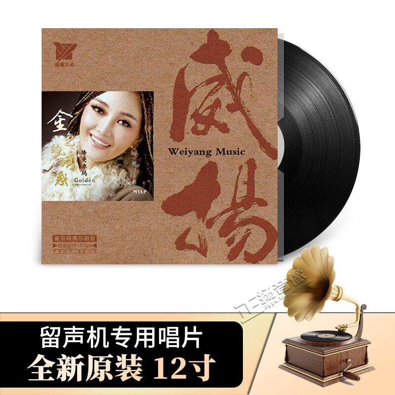 正版降央卓玛专辑 金色的诱惑 LP黑胶唱片留声机专用12寸碟片33转