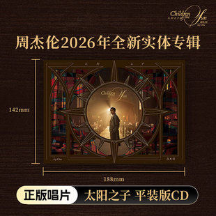 太阳之子 周杰伦2026新专辑 CD唱片精装 平装 官方正版 版 JAY