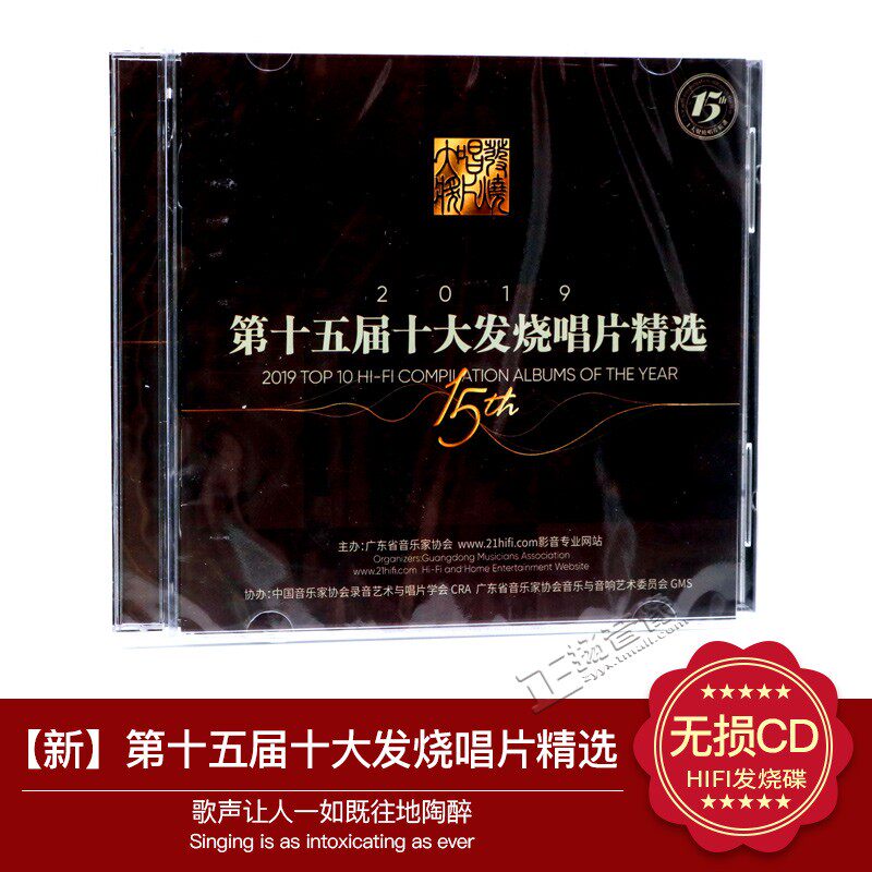 正版 第15届 十大发烧唱片精选 故乡的云 车载cd碟片试音碟