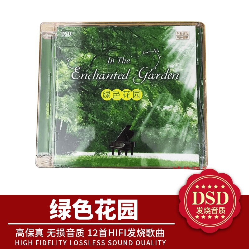 正版绿色花园DSD聆听大自然钢琴曲 轻音乐HIFI发烧汽车载音乐碟片