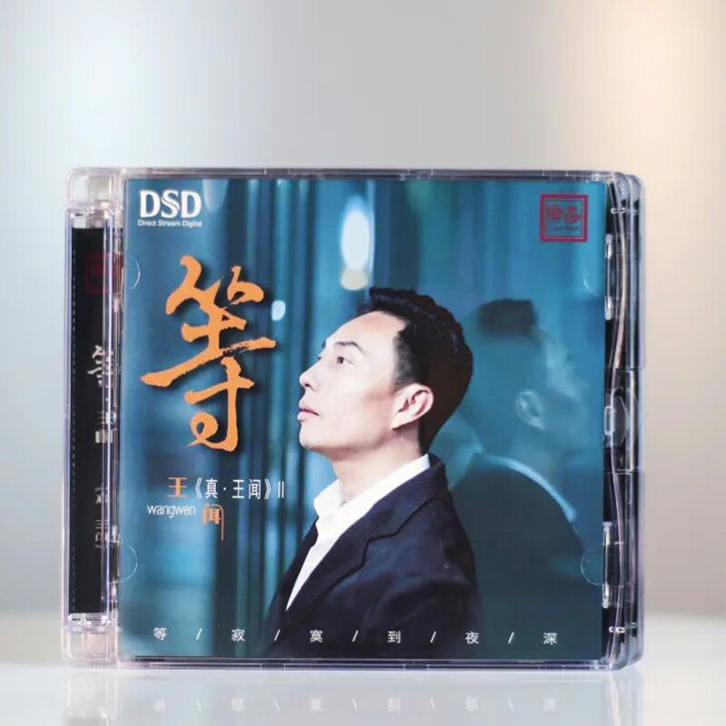 正版发烧碟粤语专辑 王闻《真王闻2》 DSD CD无损试机碟HIFI碟片