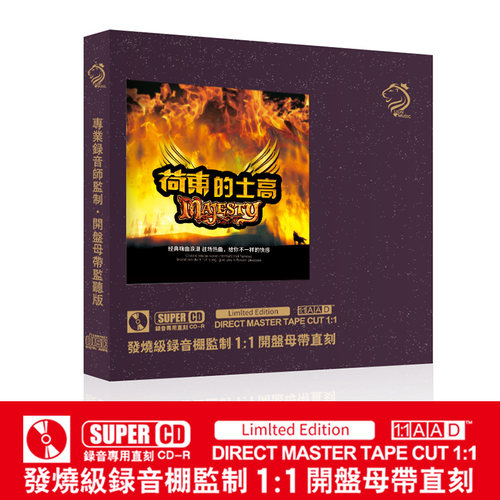正版原音DJ荷东的士高 母盘1:1直刻发烧人声车载CD无损高音质碟片