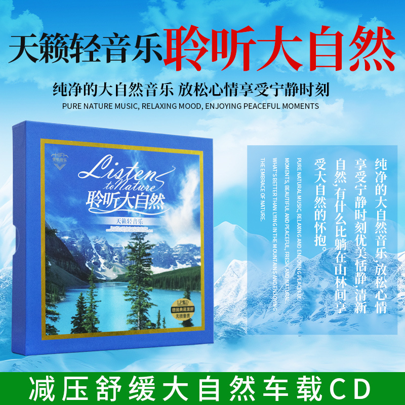 天籁轻音乐聆听大自然的声音无损8cd