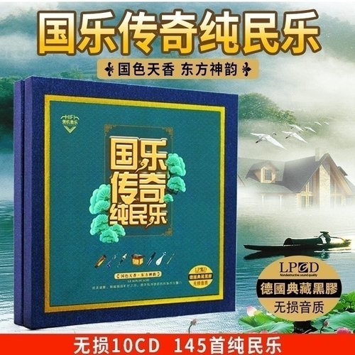 民粹经典 无损CD合集