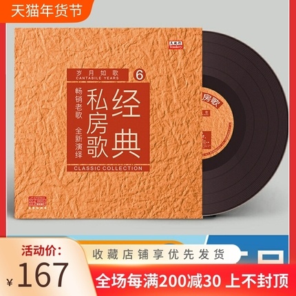 正版中国经典私房老歌 岁月如歌 LP黑胶唱片 留声机专用12寸碟片