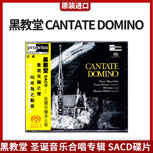 原版进口 黑教堂CANTATE DOMINO 圣诞音乐合唱专辑 SACD碟片发烧