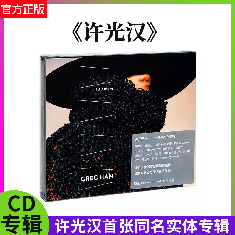 官方正版 许光汉首张同名专辑 许光汉 CD+歌词本实体专辑唱片