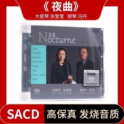 正版发烧碟 夜曲Nocturne SACD 张莹莹 冯丹大提琴钢琴二重奏 1CD