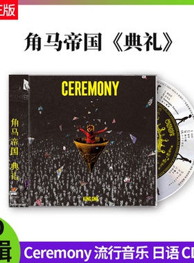官方正版唱片 King Gnu 角马帝国 典礼Ceremony 流行音乐 日语 CD