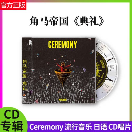官方正版唱片 King Gnu 角马帝国 典礼Ceremony 流行音乐 日语 CD