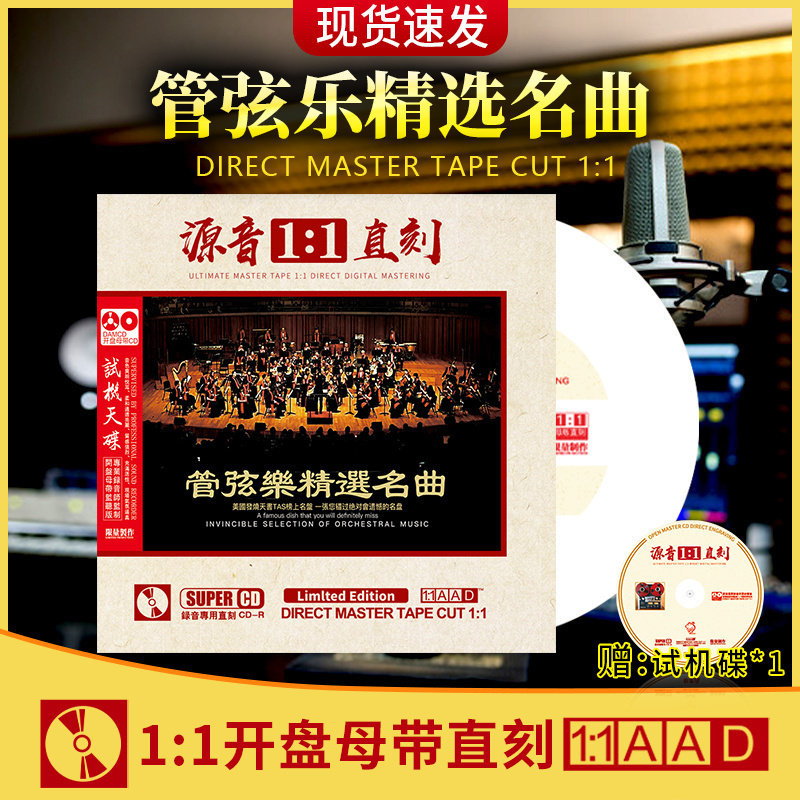 管弦乐精选名曲 正版母盘直刻 英文乐曲 无损高音质cd 车载光盘
