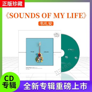 Life 官方正版 声音 Sounds 我生命中 cd唱片 韦礼安专辑