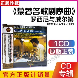 BEST100 RCA 罗西尼 威尔第 正版 最著名歌剧序曲 古典音乐CD碟