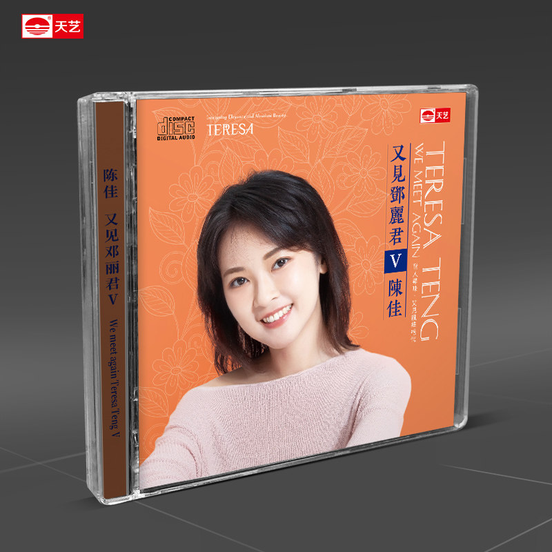 原装正版 陈佳《又见邓丽君V》无损高品质CD发烧HIFI碟汽车载碟片