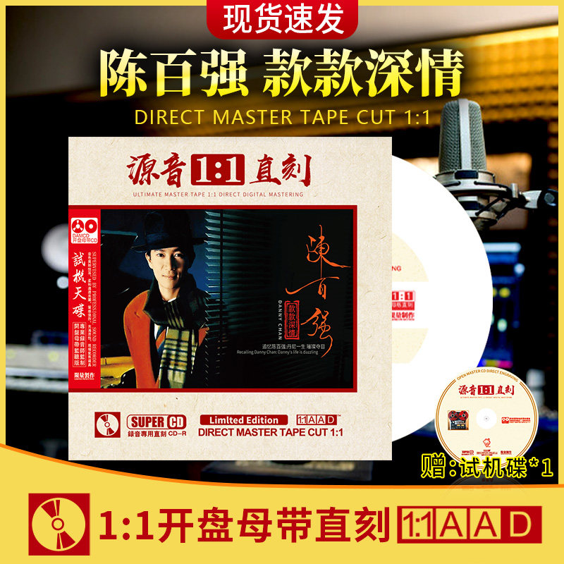 陈百强正版CD专辑偏偏喜欢你经典老歌发烧人声无损音质车载cd碟片