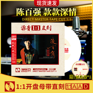 陈百强正版CD专辑偏偏喜欢你经典老歌发烧人声无损音质车载cd碟片