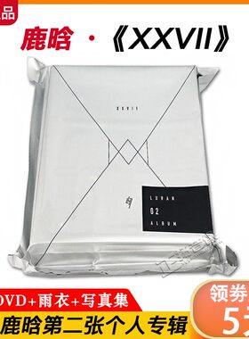 官方正品 鹿晗新专辑 xxvii CD+DVD+雨衣+写真集 实体专辑周边