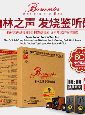 正品柏林之声cd音响测试发烧音乐无损高音质黑胶汽车载cd碟片
