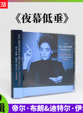 官方正版 帝尔·布朗 迪特尔·伊尔克 夜幕低垂Nightfall CD唱片