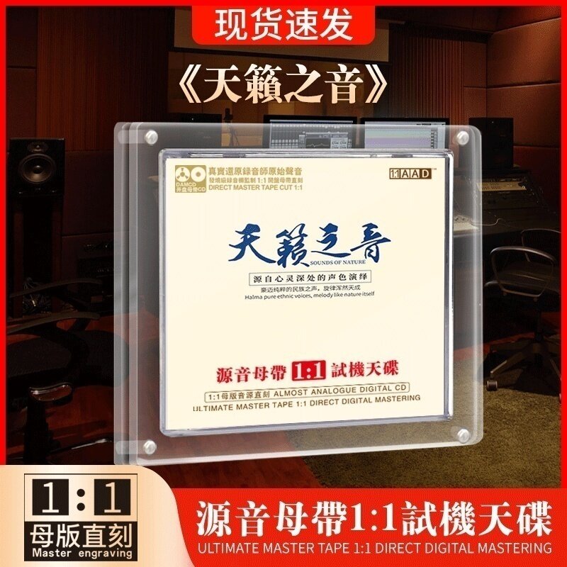 正版轻纯音乐天籁之音母盘直刻无损音质试音发烧人声车载cd碟片