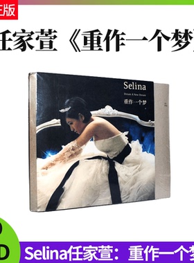 官方正版 Selina任家萱 重作一个梦EP 2011个人专辑 CD+DVD 唱片