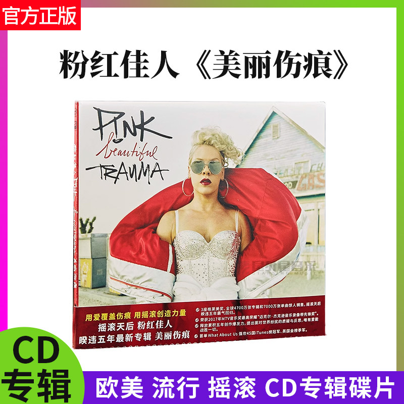 官方正版 粉红佳人P!nk 美丽伤痕What About Us 流行音乐CD专辑碟