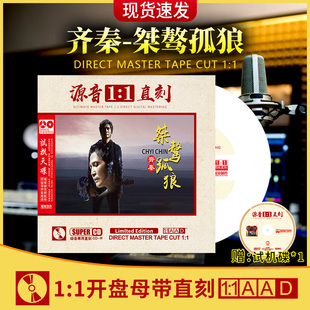 齐秦正版CD专辑大约在冬季经典老歌发烧人声母盘无损音质车载cd碟