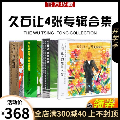 正版久石让cd专辑宫崎骏电影配乐动画经典音乐交响乐车载cd碟片