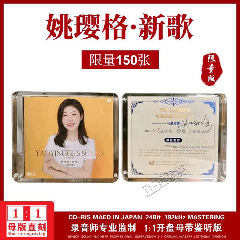 正版发烧女声cd 姚璎格原创专辑 新歌 西夫金母盘1:1直刻CD限量版