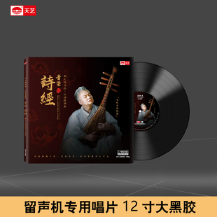 LP黑胶盘 马久越作品 正版 音乐诗经 12寸留声机唱片 方锦龙演奏