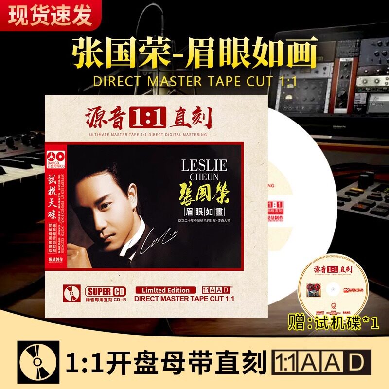 张国荣正版cd碟片经典粤语老歌母盘无损高音质发烧人声试音车载cd