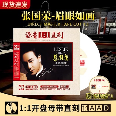 张国荣正版cd碟片经典粤语老歌母盘无损高音质发烧人声试音车载cd