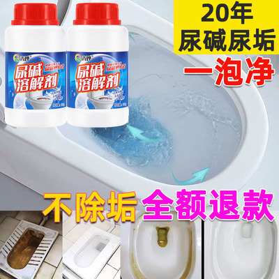 卫生间除垢尿碱溶解剂除尿碱尿垢