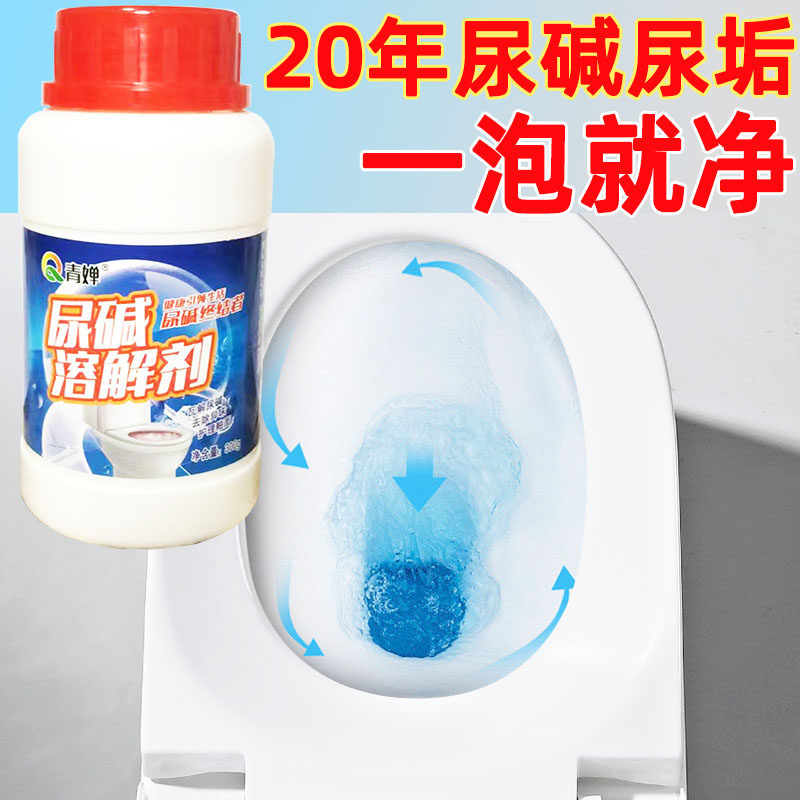 尿碱溶解剂马桶清洁剂