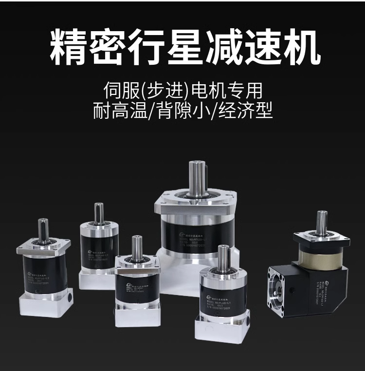 行星减速机伺服电机PF60/80步进电机PX57/86/110/130减速器齿轮箱