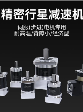 行星减速机伺服电机PF60/80步进电机PX57/86/110/130减速器齿轮箱