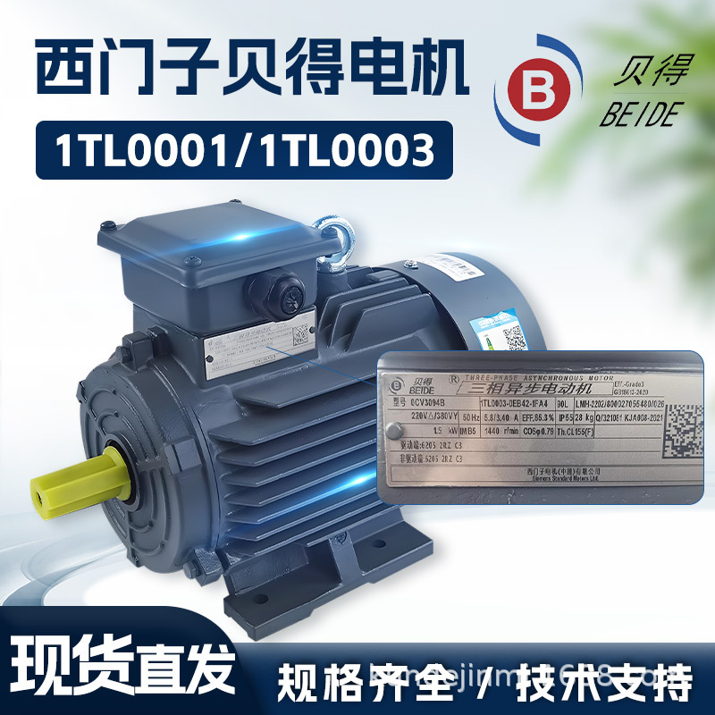 西门子茵梦达贝得电机1TL0003-1EB23-3AA4/18.5KW -4P-B3三相电机