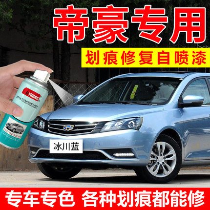 适用吉利帝豪自喷漆冰川蓝补漆笔冰晶白色汽车漆修复琥珀金墨玉黑